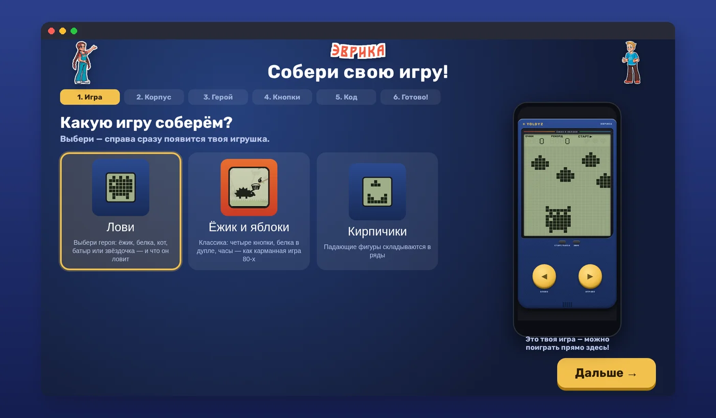 «Собери свою игру»