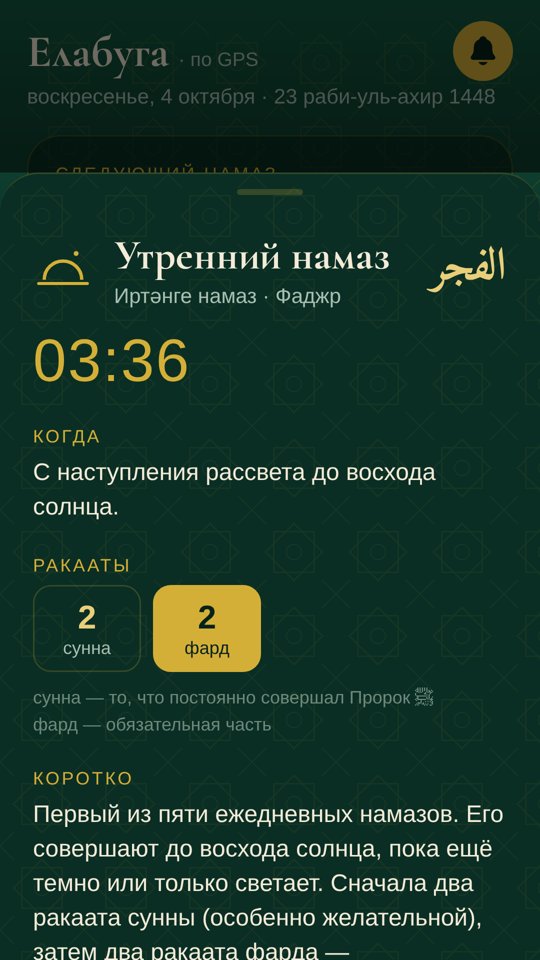 Пояснение к намазу