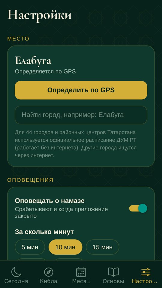 Настройки